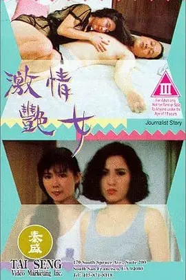 激情艷女上部