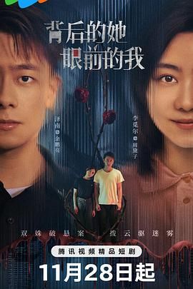 背后的她，眼前的我第03集