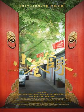 小巷管家(全集)