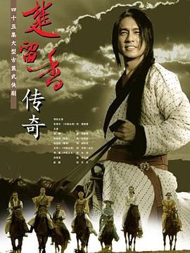 楚留香傳奇2007第43集完結(大結局)