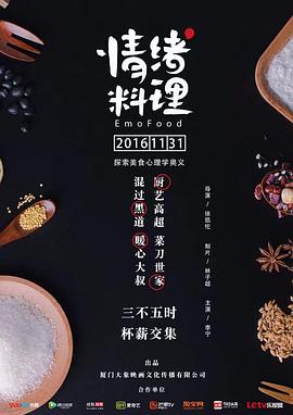 情緒料理第12集