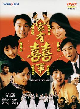 家有喜事1992（粵語版）(全集)