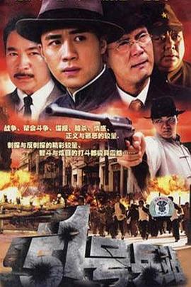 51號(hào)兵站2007第03集