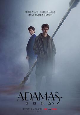 Adamas第01集