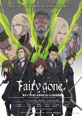 Fairy gone第二季第08集