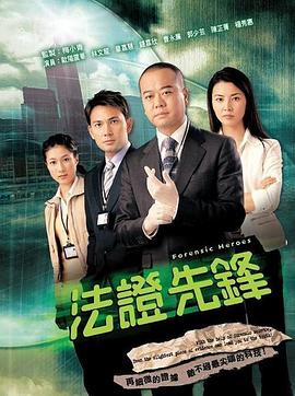 法證先鋒國語第23集