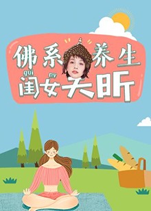 佛系養生閨女吳昕