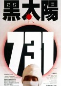 黑太陽731(大結局)