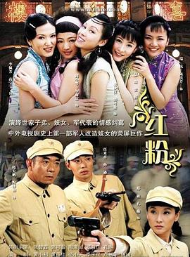 紅粉2007第31集