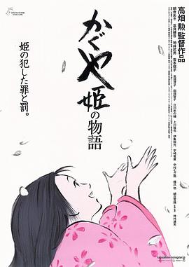 輝夜姬物語(大結局)