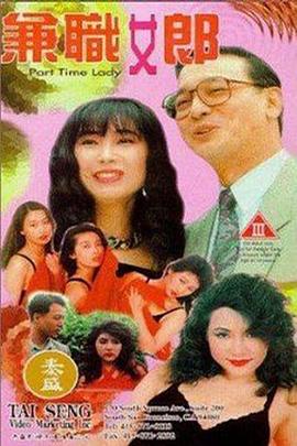 兼職女郎1994(全集)