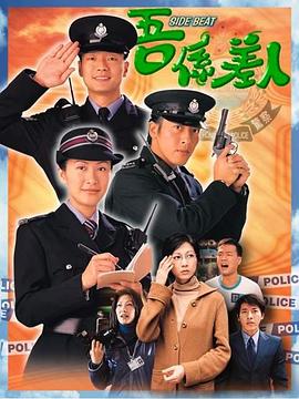 兼職警察第03集