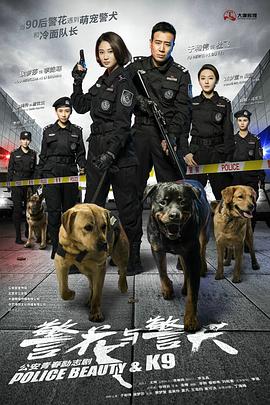 警花與警犬第36集