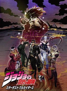 JOJO的奇妙冒險 星塵斗士 埃及篇第08集