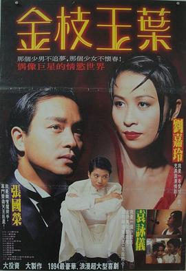 金枝玉葉（1994）(大結局)