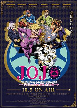 JOJO的奇妙冒險 黃金之風第03集