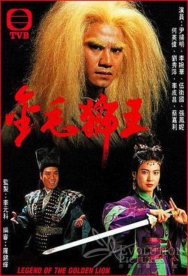 金毛獅王1994國語第10集