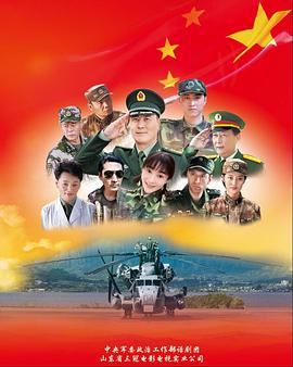 軍人使命第19集