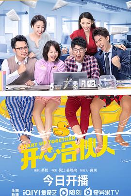 開心合伙人第19集