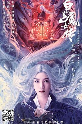 白發魔女外傳(全集)