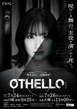 奧賽羅第05集