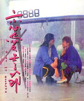 戀愛季節1986(全集)