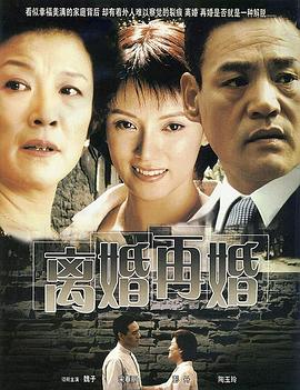 離婚再婚第09集