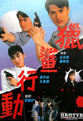 獵鯊行動1987(全集)