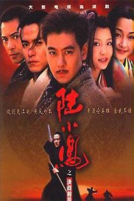 陸小鳳之決戰前后2001第05集