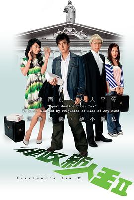 律政新人王2國語第09集