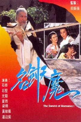 名劍風(fēng)流粵語1979第42集