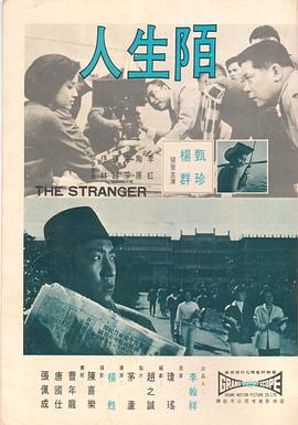 陌生人1969(大結局)