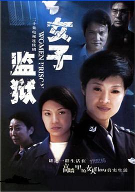 女子監獄2004(全集)