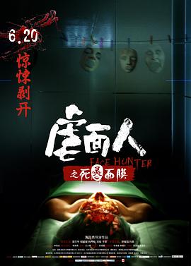 虐面人之死靈面膜(全集)