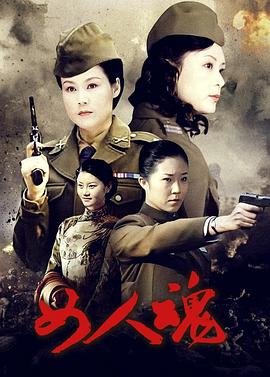 女人魂第08集