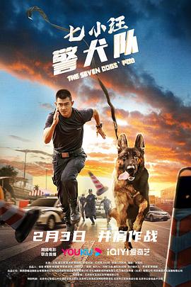 七小汪警犬隊(duì)2023(全集)