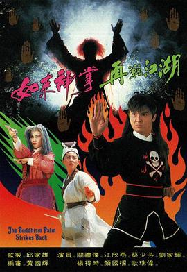 如來神掌再戰江湖1993第14集