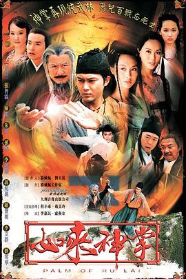 如來(lái)神掌2002第22集