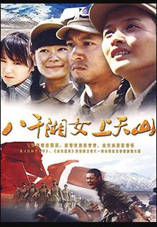 八千湘女上天山第06集