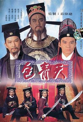 包青天國語1995第39集