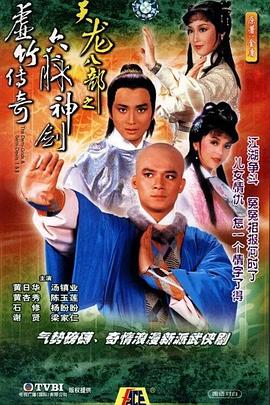 天龍八部1982國語第01集