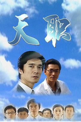 天職2009第04集