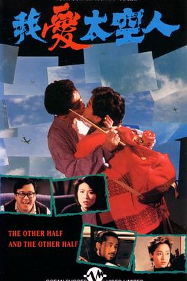 我愛太空人1988(全集)