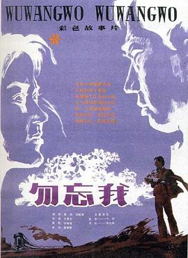 勿忘我1982(大結局)