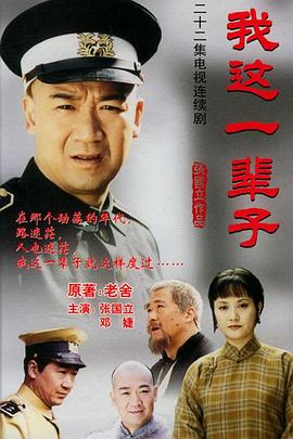 我這一輩子2002第16集