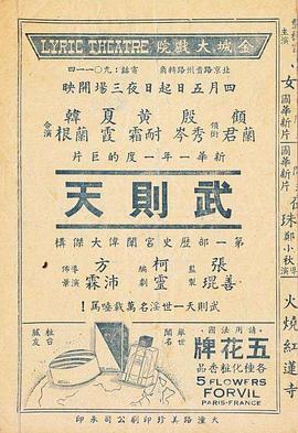 武則天1939(大結局)