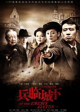 兵臨城下2010第20集