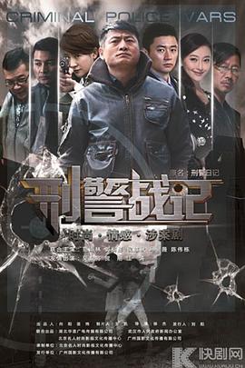 刑警戰記第19集