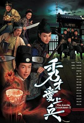 秀才愛上兵2008(全集)