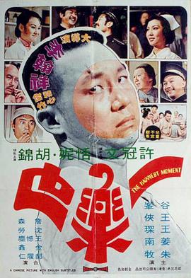 一樂也 1973(大結局)